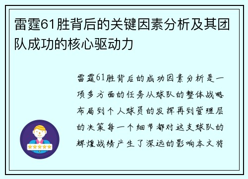 雷霆61胜背后的关键因素分析及其团队成功的核心驱动力 雷霆61胜背后的关键因素分析及其团队成功的核心驱动力