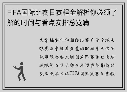 FIFA国际比赛日赛程全解析你必须了解的时间与看点安排总览篇